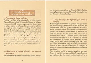 FAQ                                        ÛÂ˜ ÙË˜» Ì¤Û· ÛÙÔ ¯·ÚÙ›, ﬁˆ˜ ÙÈ˜ ¤ÏÂÁ·Ó, ‰ËÏ·‰‹ ÙÔ ‰ÈÎﬁ ÙË˜
               ™˘Ó‹ıÂÈ˜ ÂÚˆÙ‹ÛÂÈ˜                               ÙÚﬁÔ ÚÈÍ›Ì·ÙÔ˜ Î·È ÂÚÌËÓÂ›·˜. Ÿˆ˜ ·ÈÛı·ÓﬁÙ·Ó ÂÎÂ›ÓË ˆ˜
            ·Ó·ÁÓˆÛÙÒÓ ÁÈ· ÙËÓ Deste.                           ÙËÓ Ô‰ËÁÔ‡ÛÂ Ë ‰ÈÎ‹ ÙË˜ ‰È·›ÛıËÛË.

—¶ﬁÛÔ Ì·ÎÚÈ¿ ‚Ï¤ÂÈ Ë Deste;
∞ﬁ ﬁÛ· ÁÓˆÚ›˙ˆ, ÔÈ ·ÏÈ¤˜ Ù˙·Ó Ù·‡ÙÈ˙·Ó ÙÔ ¯ÚﬁÓÔ Ô˘ ÚÔ-      — ∆È Ì·˜ ÂÓ‰È·Ê¤ÚÂÈ ÙÔ ·ÚÂÏıﬁÓ Ì·˜ ·ÊÔ‡ ÙÔ
‚Ï¤ÂÈ Ë Deste ÌÂ ÙË ˙ˆ‹. ∆È˜ ÂÔ¯¤˜ (Ë ‰È¿ÚÎÂÈ· ÙË˜ Î·ıÂÌÈ¿˜     Í¤ÚÔ˘ÌÂ;
Â›Ó·È ÙÚÂÈ˜ Ì‹ÓÂ˜). ∏ Ê‡ÛË Ô˘ Î·ÚÔÊÔÚÂ› ÙËÓ ¿ÓÔÈÍË, Ì¤¯ÚÈ     ªÈ· ·Ó·‰ÚÔÌ‹ ÛÙÔ ·ÚÂÏıﬁÓ ı· Ú¤ÂÈ Ó· Ì·˜ ÚÔ‚ÏËÌ·Ù›-
Ó· ·Óı›ÛÂÈ Ï‹Úˆ˜ ÙÔ Î·ÏÔÎ·›ÚÈ. ∆ËÓ Î˘ÔÊÔÚ›· ÙÔ˘ ÂÌ‚Ú‡Ô˘        ÛÂÈ, ·ÎﬁÌ· Î·È Ó· Ì·˜ ÚÔ‚Ï¤„ÂÈ ÙÔ Ì¤ÏÏÔÓ. ∆· ¯·ÚÙÈ¿ Ô˘
(ÂÓÓ¤· Ì‹ÓÂ˜) ·ﬁ ÙË ÛÙÈÁÌ‹ Ô˘ Ë Û‡ÏÏË„Ë ‰›ÓÂÈ ¤Ó·Ó Ù¤ÏÂÈÔ     ‚Ú›ÛÎÔÓÙ·È ÛÙ· ‰ÂÍÈ¿ ÙÔ˘ ÚÔÛÒÔ˘ ‰Â›¯ÓÔ˘Ó Ù· ÁÂÁÔÓﬁÙ·
¿ÓıÚˆÔ. ∏ ÌÂÁ·Ï‡ÙÂÚË Ì·ÓÙÈÎ‹ ÂÍ¿ÛÎËÛË ÛÙÔÓ Î·ı¤Ó· ı·           Ô˘ ı· ¤ÚıÔ˘Ó ÛÙÔ Ì¤ÏÏÔÓ ÙÔ˘. ∆· ¯·ÚÙÈ¿ Ô˘ ‚Ú›ÛÎÔÓÙ·È ÛÙ·
‰ÒÛÂÈ Ù· ‰ÈÎ¿ ÙÔ˘ ¯ÚÔÓÈÎ¿ ÂÚÈıÒÚÈ·. ∆È˜ ÂÚÈÛÛﬁÙÂÚÂ˜ ﬁÌˆ˜      ·ÚÈÛÙÂÚ¿ ÙÔ˘ ÚÔÛÒÔ˘ ÛËÌ·ÙÔ‰ÔÙÔ‡Ó ÙÔ ·ÚÂÏıﬁÓ ÙÔ˘.
ÊÔÚ¤˜, ÙÂ›Óˆ Ó· ÈÛÙÂ‡ˆ ˆ˜ Ë Ì·ÓÙÈÎ‹ ÙË˜ Deste Â›Ó·È ¿ÌÂÛË.    ∞˘Ùﬁ ‰ÂÓ ÛËÌ·›ÓÂÈ ˆ˜ ¤Ó· Ì·¯·›ÚÈ Îﬁ‚ÂÈ Î·È ¯ˆÚ›˙ÂÈ ÙÔ
∞Ó·Ê¤ÚÂÙ·È ÛÂ Ì¤ÚÂ˜, ÛÂ Â‚‰ÔÌ¿‰Â˜. °È’ ·˘Ùﬁ Î·È ‰ÂÓ Â›Ó·È       ·ÚÂÏıﬁÓ ·ﬁ ÙÔ Ì¤ÏÏÔÓ. √È ¿ÓıÚˆÔÈ ‰ÂÓ ·ÏÏ¿˙Ô˘Ó, ÌÂÚÈÎ¤˜
Ù˘¯·›Ô Ô˘ ÙÔ Ú›ÍÈÌﬁ ÙË˜ Â·Ó·Ï·Ì‚·ÓﬁÙ·Ó Î¿ıÂ ¶·Ú·ÛÎÂ˘‹.        Û˘ÌÂÚÈÊÔÚ¤˜ ÙÔ˘˜ ÌÔÚÔ‡Ó Ó· ·ÏÏ¿ÍÔ˘Ó. √È Ù˙·Ó ›ÛÙÂ˘·Ó
∂›ÛË˜ ¤¯ˆ ·ÓÙÈÏËÊıÂ› ﬁÙÈ ÛÙ· ¯·ÚÙÈ¿ ÙÔ˘ ·ÚÂÏıﬁÓÙÔ˜, ·ÚÈÛÙÂ-   ˆ˜ ﬁ,ÙÈ ¤¯ÂÈ Á›ÓÂÈ, ı· Í·Ó·Á›ÓÂÈ Î·È ﬁ,ÙÈ ¤¯ÂÈ Û˘Ì‚Â›, ı· Í·Ó·-
Ú¿ ÙÔ˘ ÚÔÛÒÔ˘, ¤Ó· ÛËÌ·ÓÙÈÎﬁ ÁÂÁÔÓﬁ˜ Ô˘ ÛËÌ¿‰Â„Â ÙÔ          Û˘Ì‚Â› Ì¤Û· ÛÂ ·˘ÙﬁÓ ÙÔÓ Â‚¤ÓÈÓÔ ÛÙÚﬁ‚ÈÏÔ ÙË˜ ˙ˆ‹˜. ∞ÏÏ¿
¿ÙÔÌÔ Ô˘ ÂÚˆÙ¿, ·ÎﬁÌ· Î·È ·Ó Â›Ó·È ÔÏ‡ ·ÏÈﬁ, ı· ÂÌÊ·ÓÈ-      Ì›· ·ÏÏ·Á‹ Û˘ÌÂÚÈÊÔÚ¿˜ ÌÔÚÂ› Ó· ·ÏÏ¿ÍÂÈ ÙËÓ „˘¯ÔÛ‡Ó-
ÛÙÂ›.                                                           ıÂÛË Î·È ÙÔ ¯·Ú·ÎÙ‹Ú· ÙÔ˘ ·ÓıÚÒÔ˘ Ô˘ ı· ÂËÚÂ¿ÛÂÈ ÙË
                                                                ÌÔ›Ú·, ÙËÓ Ù‡¯Ë Ô˘ Î·Ù¿ Î·ÓﬁÓ· ÔÊÂ›ÏÂÙ·È ÛÙËÓ ·ÓıÚÒÈÓË
                                                                Â·Ó¿ÏË„Ë.
— ªﬁÓÔ ·˘ÙÔ› ÔÈ ÙÚﬁÔÈ ÚÈÍ›Ì·ÙÔ˜ ÙˆÓ ¯·ÚÙÈÒÓ                    ŒÙÛÈ, ÙÔ Ì¤ÏÏÔÓ «ÙÚ·‚¿» ÙÔ ·ÚÂÏıﬁÓ Î·È Î¿ÚÙÂ˜ Ô˘ ÛËÌ·-
  ˘¿Ú¯Ô˘Ó;                                                     ‰Â‡Ô˘Ó ÙÔ ·ÚÂÏıﬁÓ (ÛÙ· ·ÚÈÛÙÂÚ¿) ›Ûˆ˜ ı· ÛËÌ·ÙÔ‰ÔÙ‹ÛÔ˘Ó
Ÿ¯È. À¿Ú¯Ô˘Ó ¿Ú· ÔÏÏÔ›. ∫·È Ë Î¿ıÂ Ù˙·Ó ¤‚ÚÈÛÎÂ «ÙÈ˜ ·Ó¿-    Î·È ÙÔ Ì¤ÏÏÔÓ. ¢ÂÓ Â›Ó·È Ù˘¯·›Ô Ô˘ ﬁÙ·Ó ÙÔÔıÂÙÔ‡ÓÙ·È Ù·


                             68
 