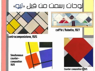 De stijl دي ستايل | PDF