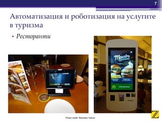 Автоматизация и роботизация на услугите
в туризма
• Ресторанти
7
Photo credit: Stanislav Ivanov
 