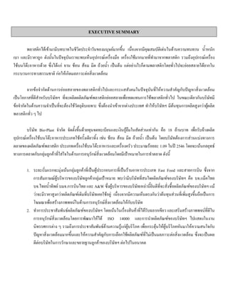 EXECUTIVE SUMMARY
พลาสติกไดเขามามีบทบาทในชีวิตประจําวันของมนุษยมากขึ้น เนื่องจากมีคุณสมบัติเดนในดานความทนทาน นํ้าหนัก
เบา และมีราคาถูก ดังนั้นในปจจุบันเราจะพบเห็นอุปกรณเครื่องมือ เครื่องใชมากมายที่ทํามาจากพลาสติก รวมถึงอุปกรณเครื่อง
ใชบนโตะอาหารดวย ซึ่งไดแก จาน ชอน สอม มีด ถวยนํ้า เปนตน แตอยางไรก็ตามพลาสติกโดยทั่วไปจะยอยสลายไดยากใน
กระบวนการทางธรรมชาติ กอใหเกิดมลภาวะตอสิ่งแวดลอม
จากขอจํากัดดานการยอยสลายของพลาสติกทั่วไปและกระแสสังคมในปจจุบันที่ใหความสําคัญกับปญหาสิ่งแวดลอม
เปนโอกาสที่ดีสําหรับบริษัทฯ ที่จะผลิตผลิตภัณฑพลาสติกยอยสลายเพื่อทดแทนการใชพลาสติกทั่วไป ในขณะเดียวกันบริษัทมี
ขอจํากัดในดานความจําเปนที่จะตองใชวัตถุดิบเฉพาะ ซึ่งตองนําเขาจากตางประเทศ ทําใหบริษัทฯ มีตนทุนการผลิตสูงกวาผูผลิต
พลาสติกทั่ว ๆ ไป
บริษัท Bio-Plast จํากัด จัดตั้งขึ้นดวยทุนจดทะเบียนและเงินกูยืมในสัดสวนเทากัน คือ 18 ลานบาท เพื่อรับจางผลิต
อุปกรณเครื่องใชบนโตะอาหารประเภทใชครั้งเดียวทิ้ง เชน ชอน สอม มีด ถวยนํ้า เปนตน โดยบริษัทตองการสวนแบงทางการ
ตลาดของผลิตภัณฑพลาสติก ประเภทเครื่องใชบนโตะอาหารและเครื่องครัว ประมาณรอยละ 1.09 ในป 2546 โดยจะเนนกลยุทธ
ทางการตลาดกับกลุมลูกคาที่ใสใจในดานการอนุรักษสิ่งแวดลอมโดยมีเปาหมายในการทําตลาด ดังนี้
1. ระยะเริ่มแรกจะมุงเนนกลุมลูกคาที่เปนผูประกอบการที่เปนรานอาหารประเภท Fast Food และสายการบิน ซึ่งจาก
การสัมภาษณผูบริหารของบริษัทลูกคากลุมเปาหมาย พบวามีบริษัทที่สนใจผลิตภัณฑของบริษัทฯ คือ บจ.แม็คไทย
บจ.ไทยนํ้าทิพย บมจ.การบินไทย และ A&W ซึ่งผูบริหารของบริษัทเหลานี้ยินดีที่จะสั่งซื้อผลิตภัณฑของบริษัทฯ แม
วาจะมีราคาสูงกวาผลิตภัณฑเดิมที่บริษัทเคยใชอยู เนื่องจากมีความเห็นตรงกันวาตนทุนสวนที่เพิ่มสูงขึ้นถือเปนการ
โฆษณาเพื่อสรางภาพพจนในดานการอนุรักษสิ่งแวดลอมใหกับบริษัท
2. ทําการประชาสัมพันธผลิตภัณฑของบริษัทฯ โดยเนนในเรื่องสินคาที่ไดรับฉลากเขียว และเสริมสรางภาพพจนที่ดีใน
การอนุรักษสิ่งแวดลอมโดยการพัฒนาใหได ISO 14000 และการนําผลิตภัณฑของบริษัทฯ ไปแสดงในงาน
นิทรรศการตาง ๆ รวมถึงการประชาสัมพันธดานความรูแกผูบริโภค เพื่อกระตุนใหผูบริโภคหันมาใหความสนใจกับ
ปญหาสิ่งแวดลอมมากขึ้นและใหความสําคัญกับการเลือกใชผลิตภัณฑที่ไมเปนมลภาวะตอสิ่งแวดลอม ซึ่งจะเปนผล
ดีตอบริษัทในการรักษาและขยายฐานลูกคาของบริษัทฯ ตอไปในอนาคต
 