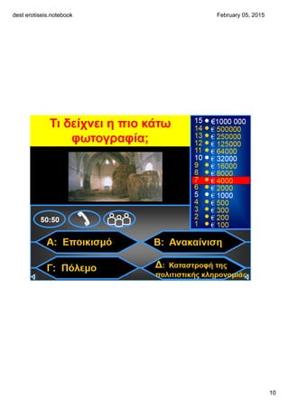 dest erotiseis.notebook
10
February 05, 2015