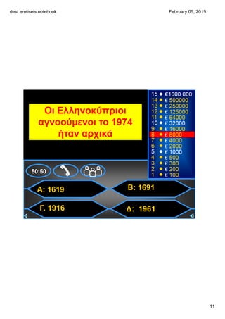 dest erotiseis.notebook
11
February 05, 2015