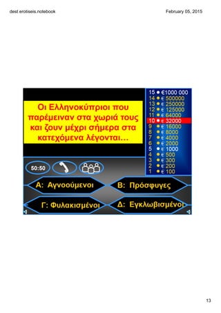 dest erotiseis.notebook
13
February 05, 2015