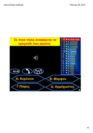 dest erotiseis.notebook
18
February 05, 2015