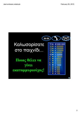 dest erotiseis.notebook
2
February 05, 2015