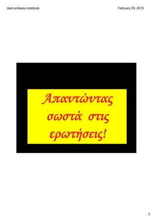 dest erotiseis.notebook
3
February 05, 2015