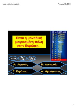 dest erotiseis.notebook
4
February 05, 2015