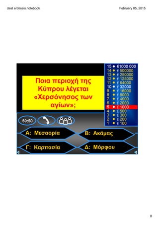 dest erotiseis.notebook
8
February 05, 2015