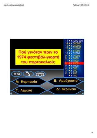 dest erotiseis.notebook
9
February 05, 2015