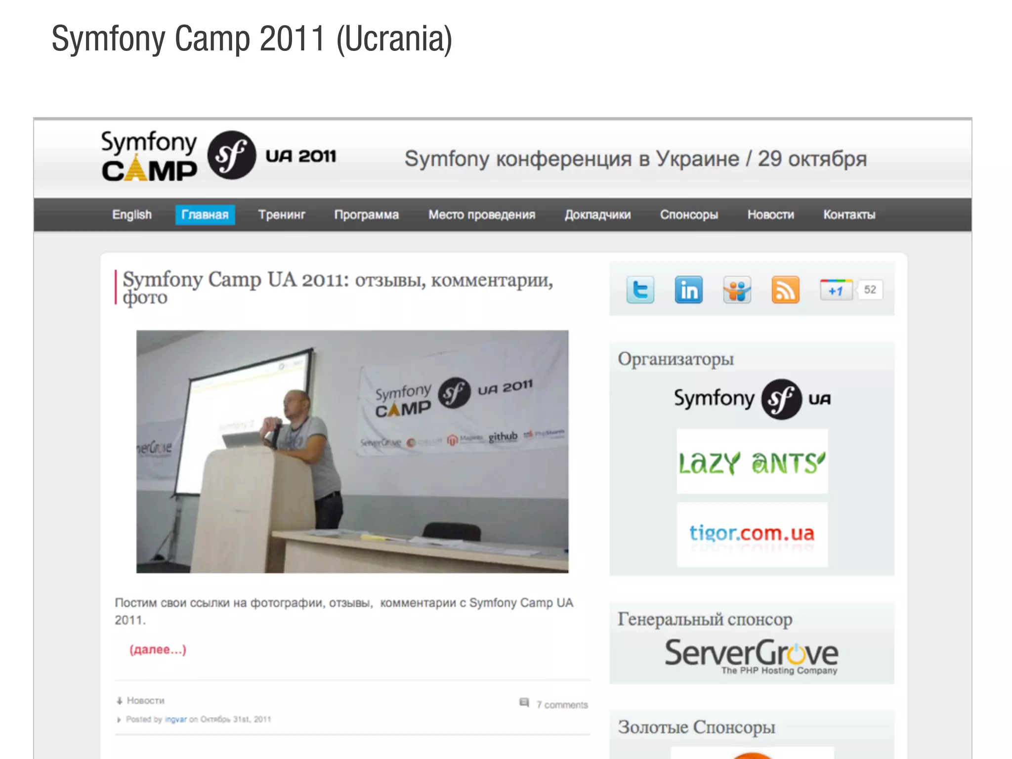Symfony Camp 2011 (Ucrania)
 