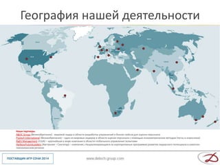 География нашей деятельности




Наши партнеры
A&DC Group (Великобритания) - мировой лидер в области разработки упражнений и бизнес-кейсов для оценки персонала
Psytech International (Великобритания) – один из мировых лидеров в области оценки персонала с помощью психометрических методов (тесты и опросники)
Right Management (США) – крупнейшая в мире компания в области глобального управления талантами
HarbourFutureLeaders (Австралия – Сингапур) – компания, специализирующаяся на корпоративных программах развития лидерского потенциала в азиатско-
тихоокеанском регионе.
 