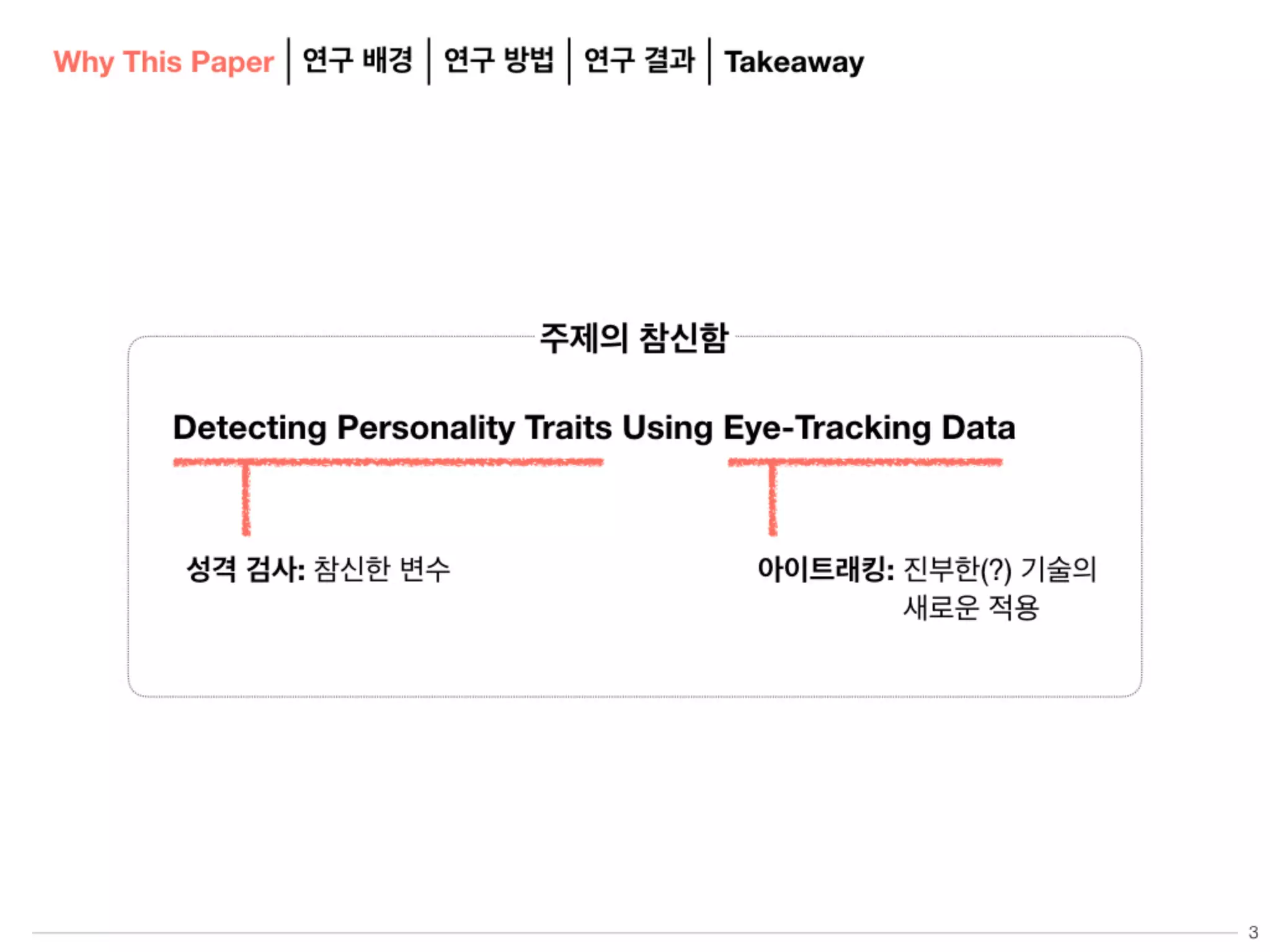 Detecting personality traits using eye tracking data | PDF
