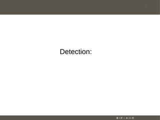 Detection:
第 1页 | 共 25 页
 