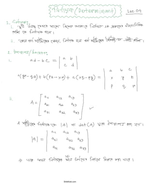 HSC Algebra Lec 04 Determinant | PDF