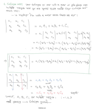 HSC Algebra Lec 04 Determinant | PDF