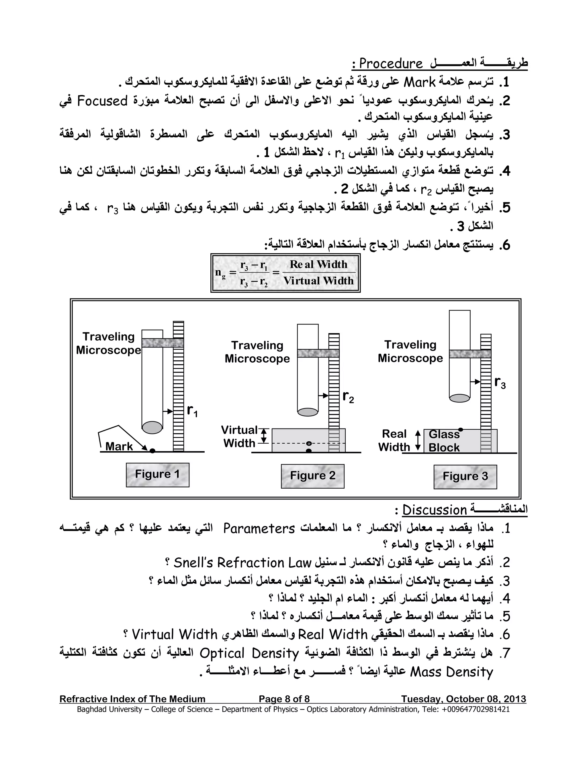 Determination of the refractive index of a liquid via the air | PDF