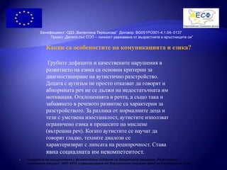 Детето аутист | PPT