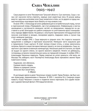 Deti geroi | PDF