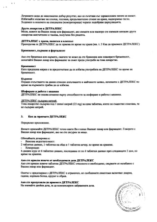 Листовка на Детралекс | PDF