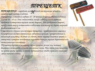 Detskie muzykalnye instrumenty | PPT