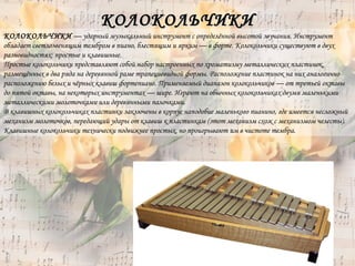 Detskie muzykalnye instrumenty | PPT