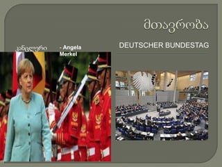 კანცლერი   - Angela   DEUTSCHER BUNDESTAG
           Merkel
 