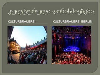 KULTURBRAUEREI   KULTURBRAUEREI BERLIN
 