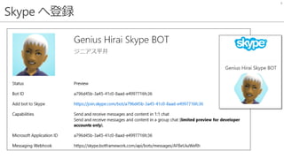 Skype へ登録
8
 