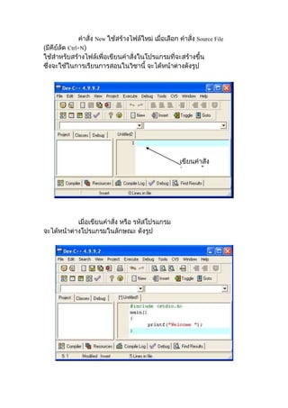 Dev c++using | DOCX