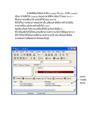 Dev c++using | DOCX