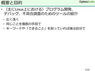C C プログラマのための開発ツール