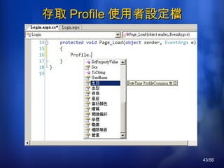 存取 Profile 使用者設定檔 