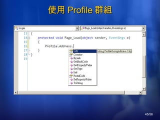 使用 Profile 群組 