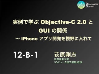 Objective-C 2.0
          GUI
 iPhone


12-B-1
 
