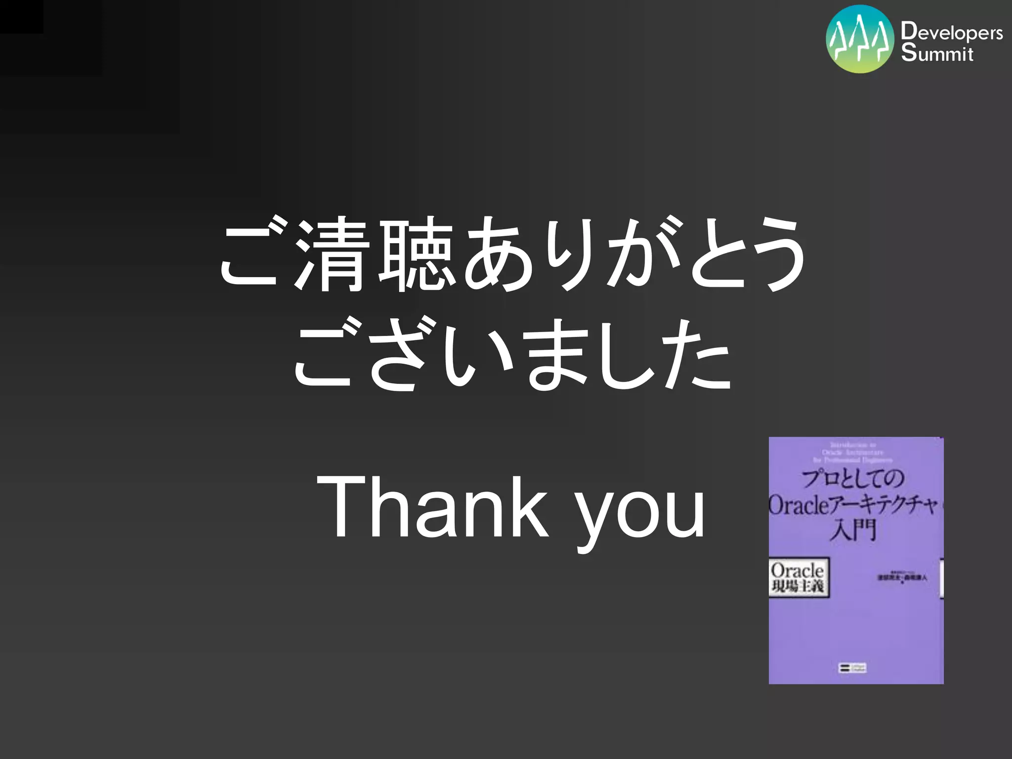 ご清聴ありがとう
 ございました
 Thank you
 