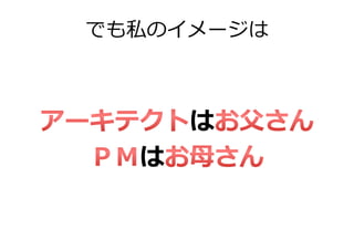 でも私のイメージは
はは
はははは
 