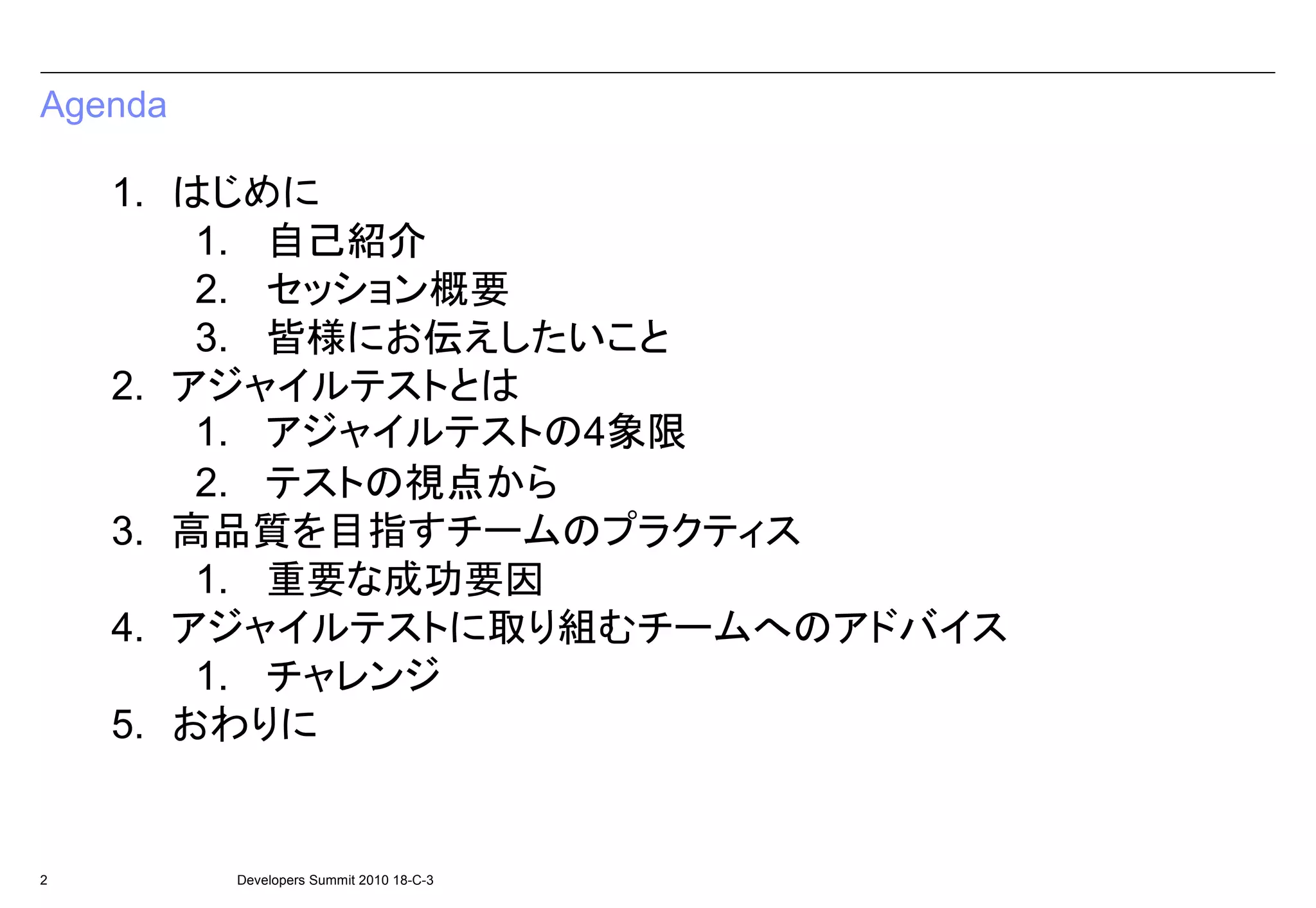 実践アジャイルテスト 実践アジャイルテスト テスターとアジャイルチームのための実践