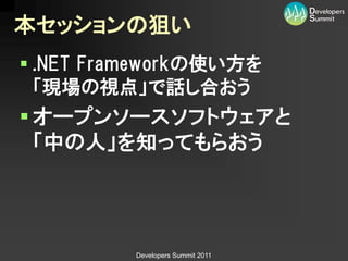 Netの業務向けossフレームワーク鼎談