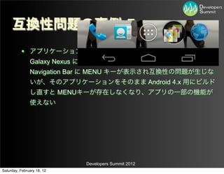 Android最新技術動向 12 2 Android最新技術動向 12 2