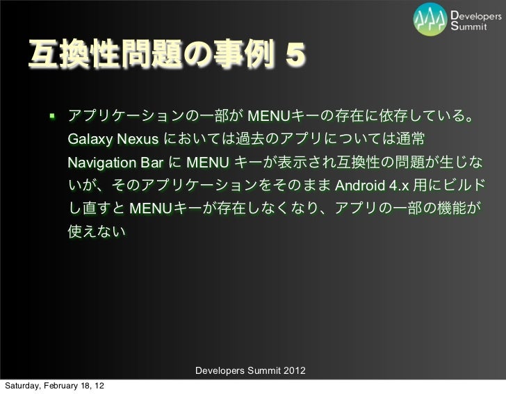 Android最新技術動向 12 2 Android最新技術動向 12 2