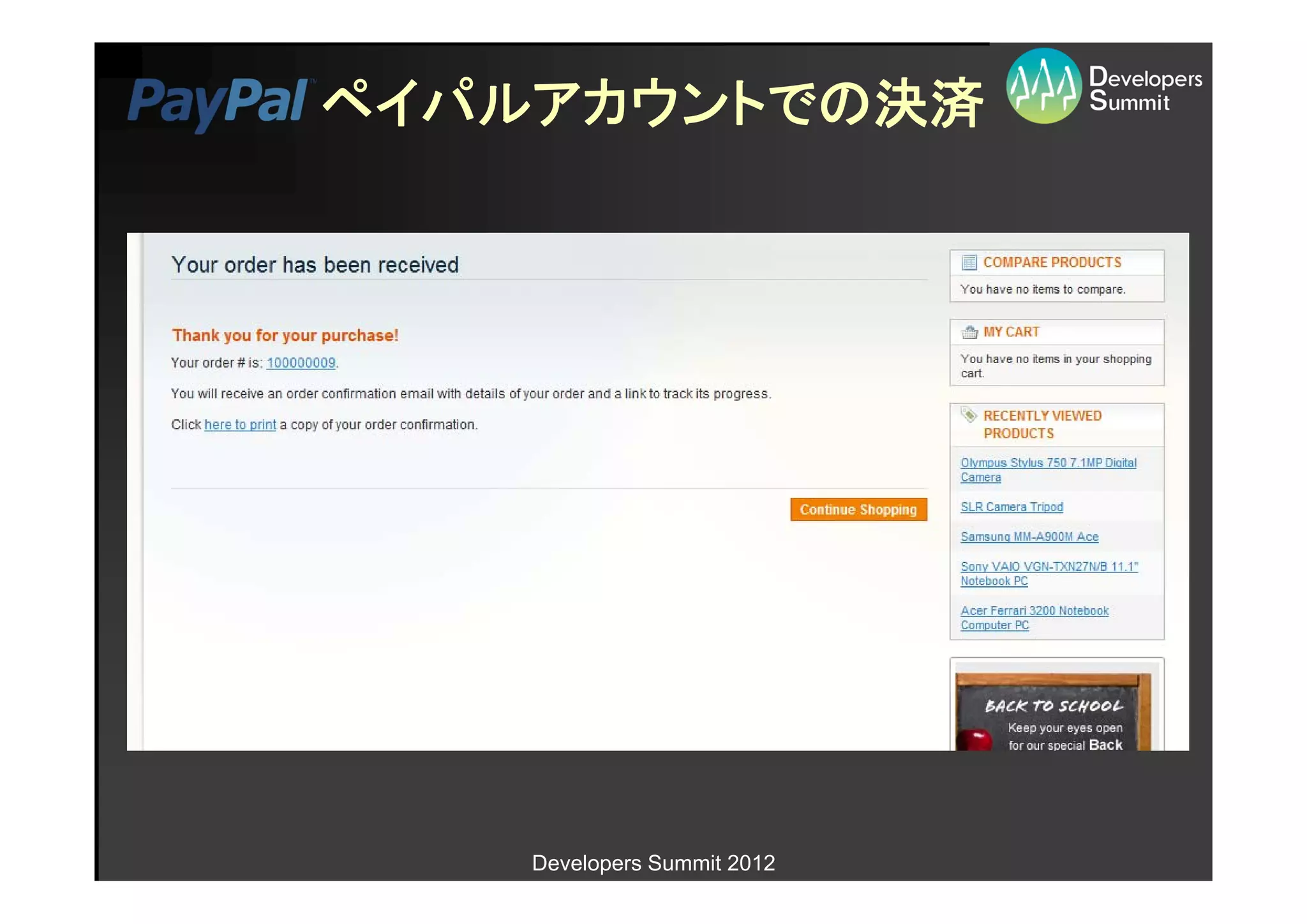 ペイパルアカウントでの決済




    Developers Summit 2012
 