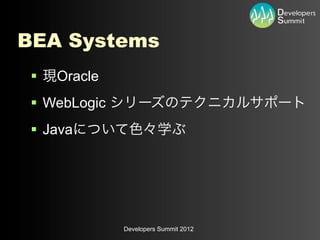 BEA Systems
 §   Oracle
 § WebLogic
 § Java




               Developers Summit 2012
 