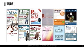書籍
©2018 DATUM STUDIO Co. Ltd. PROPRIETARY & CONFIDENTIAL. 11
 