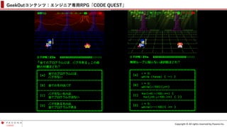 Copyright © All rights reserved by Pasona Inc.
GeekOutコンテンツ：エンジニア専用RPG「CODE QUEST」
 