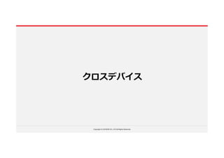 Copyright © LOCKON CO.,LTD.All Rights Reserved.
クロスデバイス
 