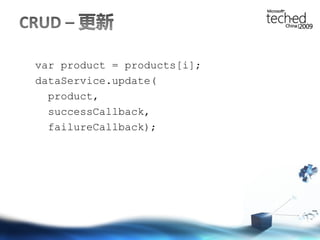 var product = products[i]; dataService.update( product, successCallback, failureCallback); 