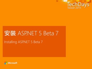 Installing ASP.NET 5 Beta 7
安裝 ASP.NET 5 Beta 7
 