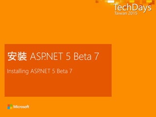 Installing ASP.NET 5 Beta 7
安裝 ASP.NET 5 Beta 7
 