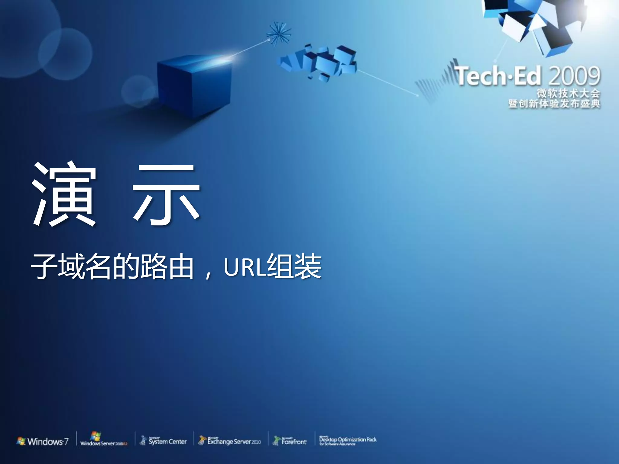 演 示 子域名的路由，URL组装 