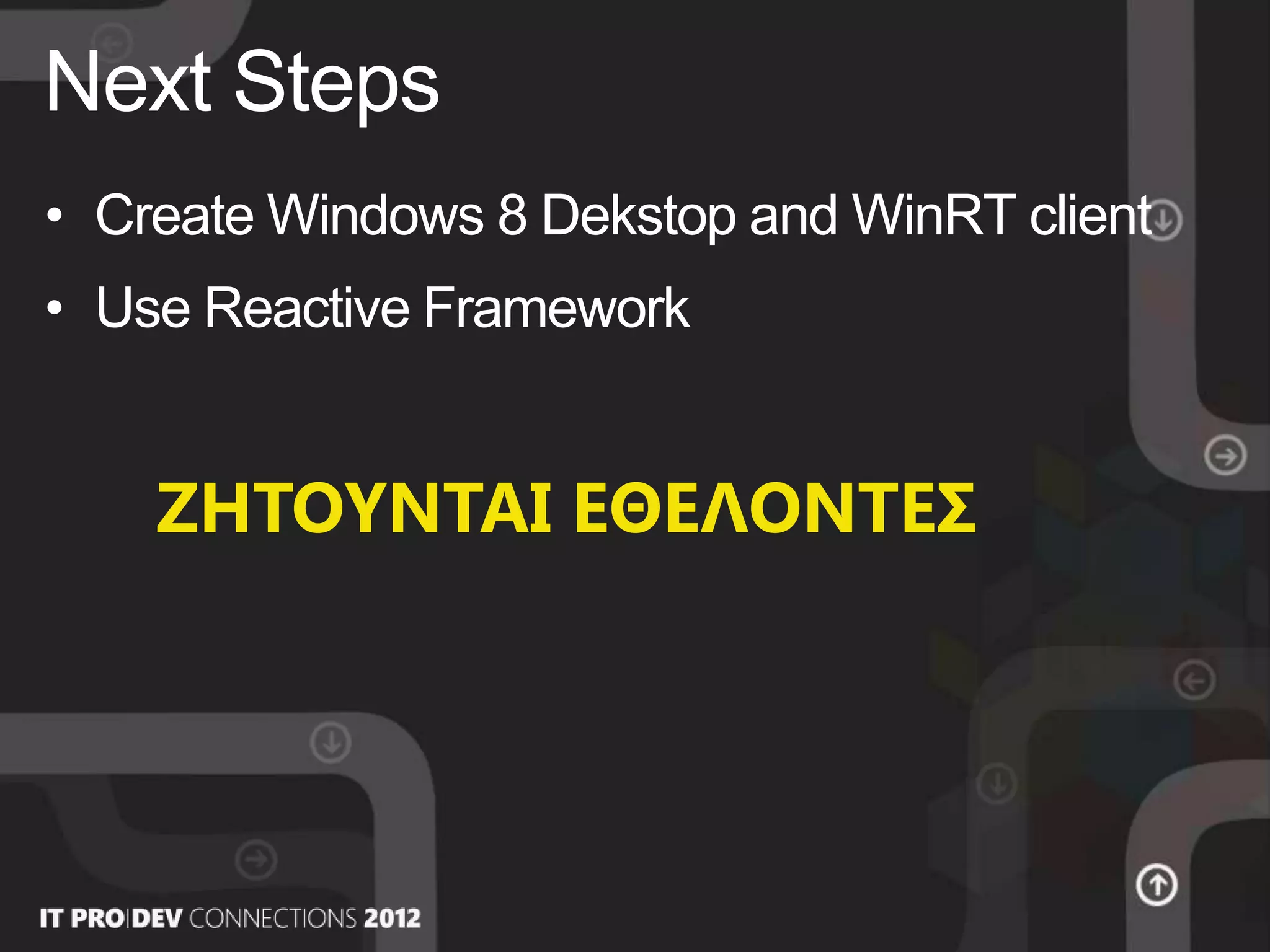 • Create Windows 8 Dekstop and WinRT client
• Use Reactive Framework
Next Steps
ΖΗΤΟΥΝΤΑΘ ΕΘΕΛΟΝΤΕΣ
 